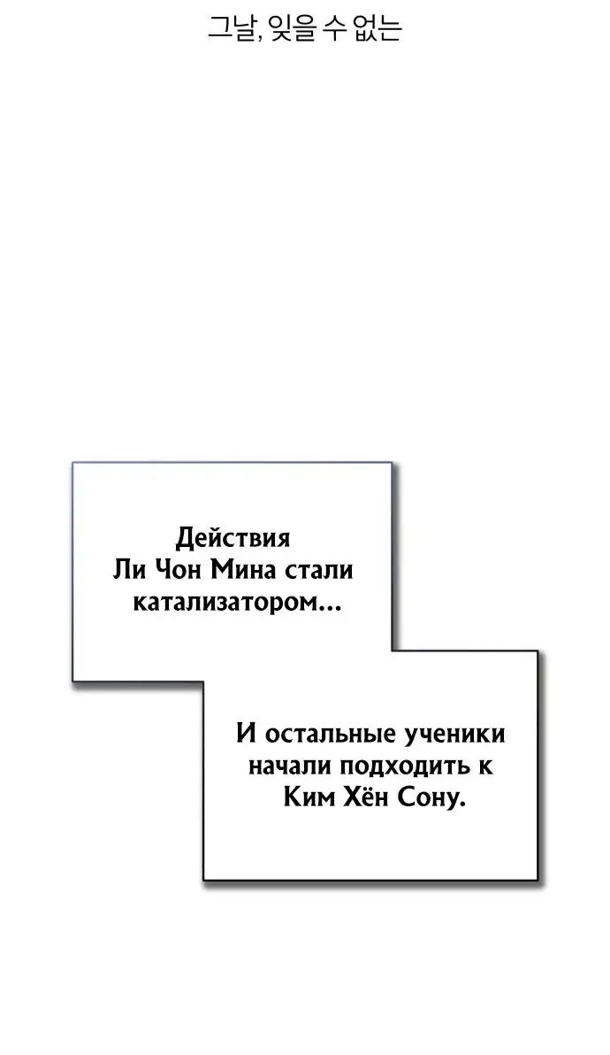 Страница 13 главы 53 манги Дьявол возвращается в школьные годы /  School of the Malice