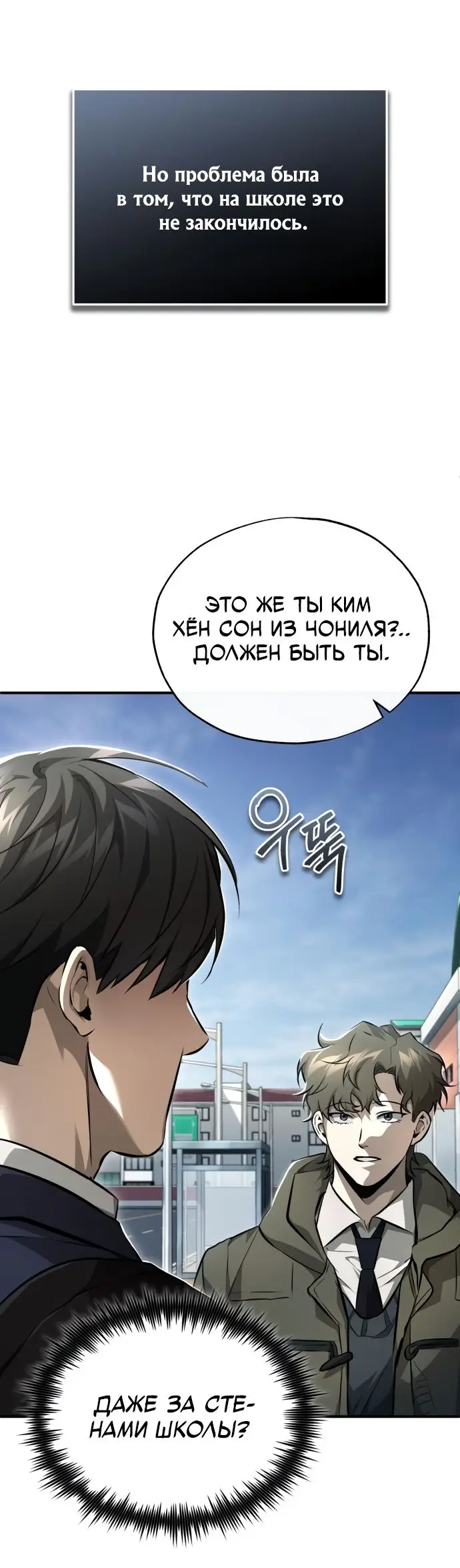 Страница 17 главы 53 манги Дьявол возвращается в школьные годы /  School of the Malice