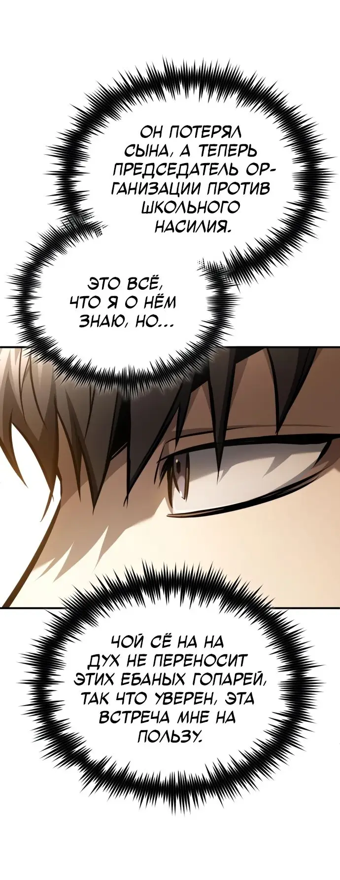 Страница 43 главы 53 манги Дьявол возвращается в школьные годы /  School of the Malice