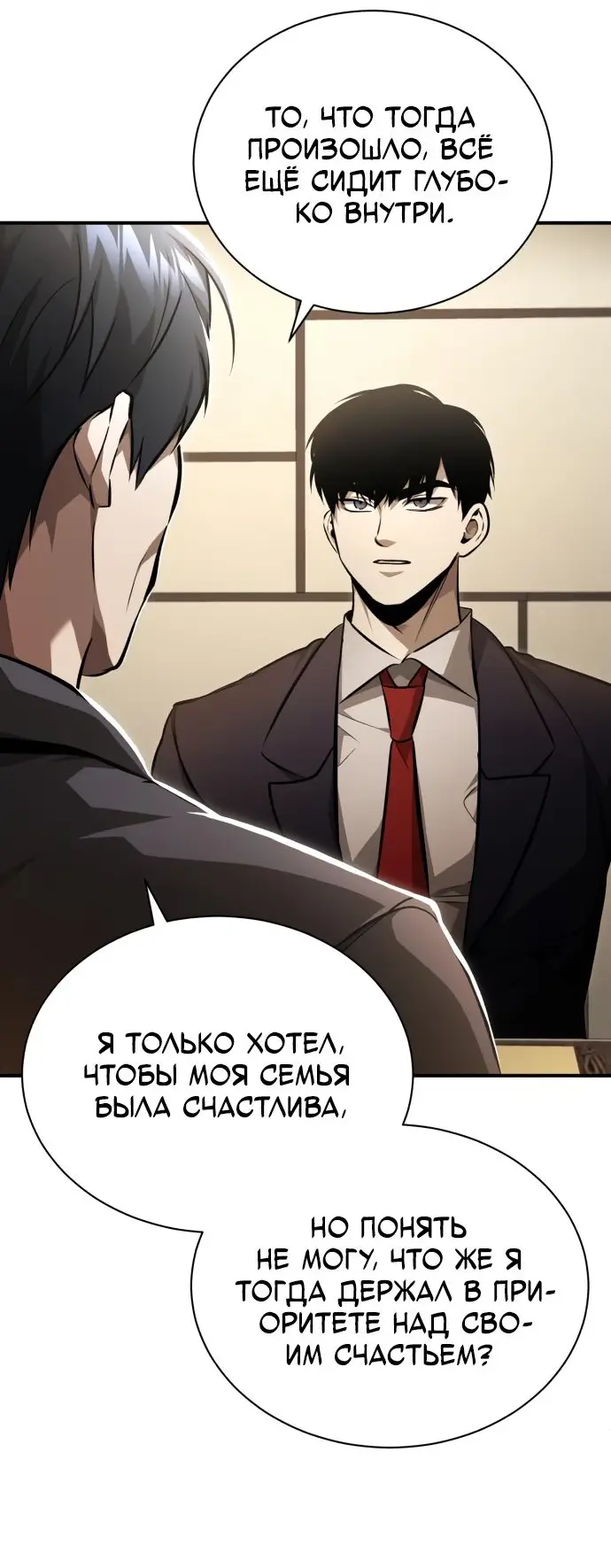 Страница 51 главы 53 манги Дьявол возвращается в школьные годы /  School of the Malice