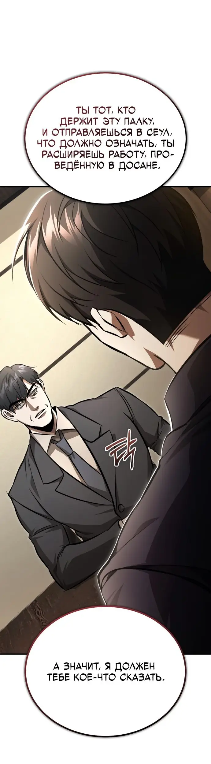 Страница 54 главы 53 манги Дьявол возвращается в школьные годы /  School of the Malice