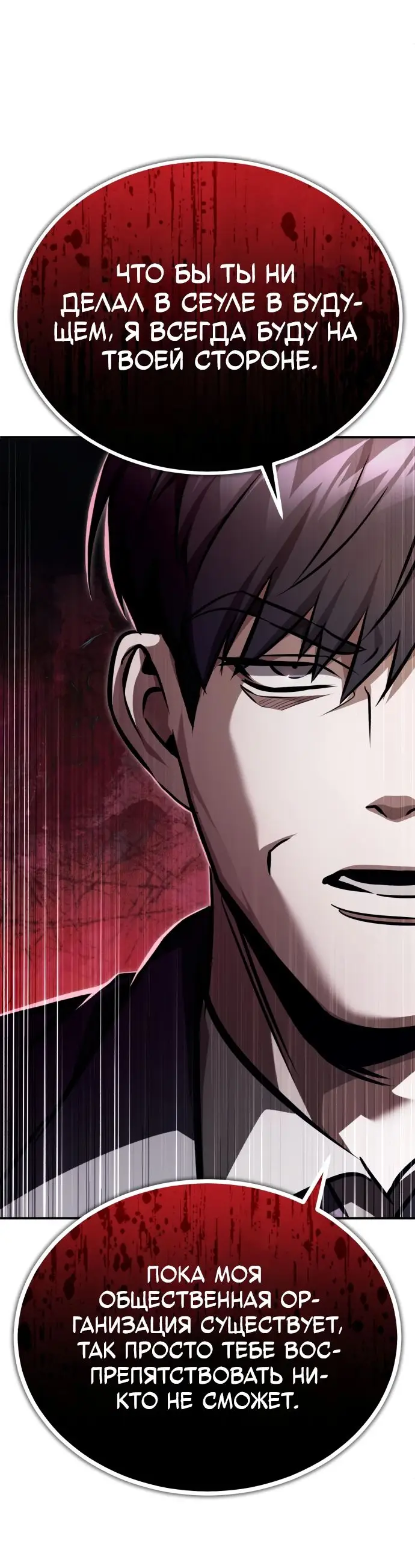 Страница 55 главы 53 манги Дьявол возвращается в школьные годы /  School of the Malice