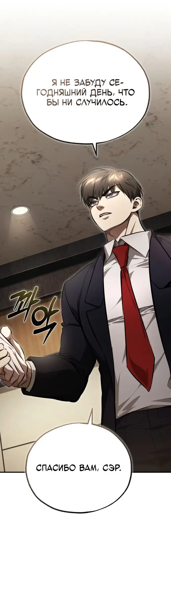 Страница 58 главы 53 манги Дьявол возвращается в школьные годы /  School of the Malice