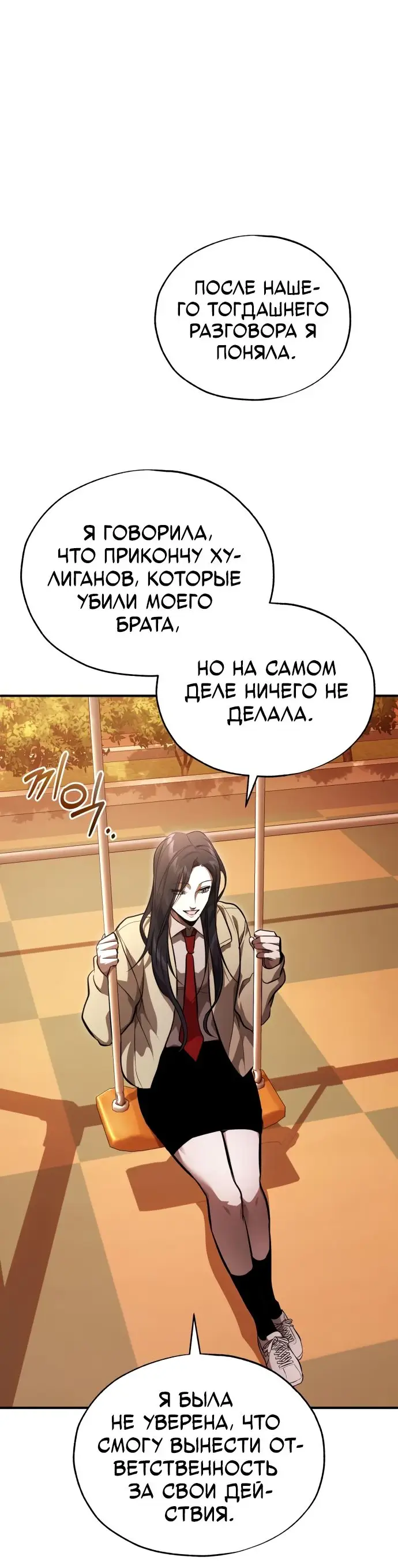 Страница 59 главы 53 манги Дьявол возвращается в школьные годы /  School of the Malice