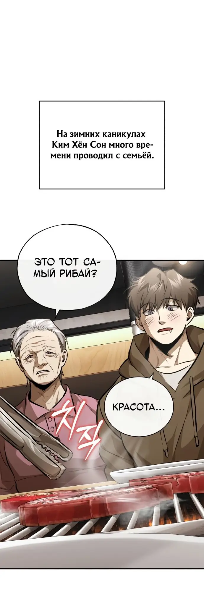 Страница 68 главы 53 манги Дьявол возвращается в школьные годы /  School of the Malice