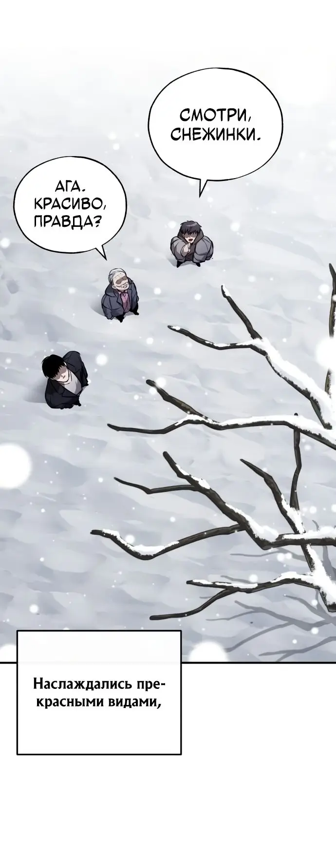 Страница 70 главы 53 манги Дьявол возвращается в школьные годы /  School of the Malice