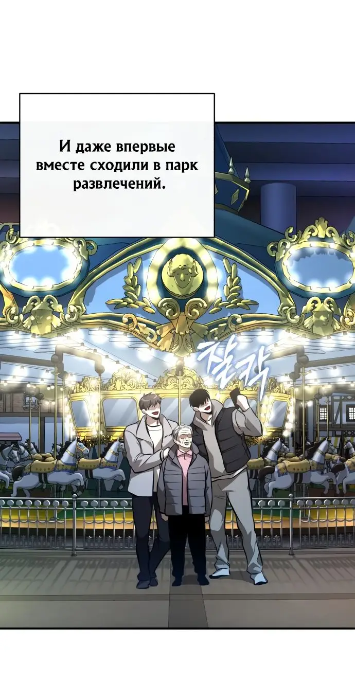 Страница 71 главы 53 манги Дьявол возвращается в школьные годы /  School of the Malice