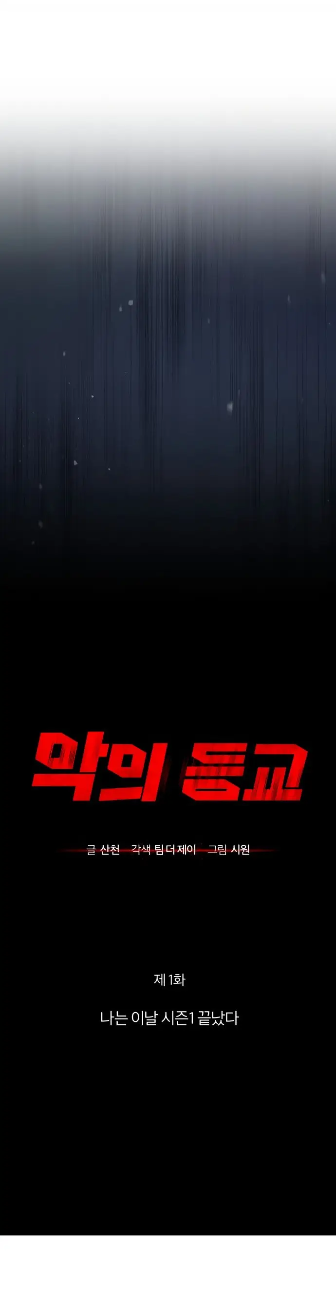 Страница 78 главы 53 манги Дьявол возвращается в школьные годы /  School of the Malice