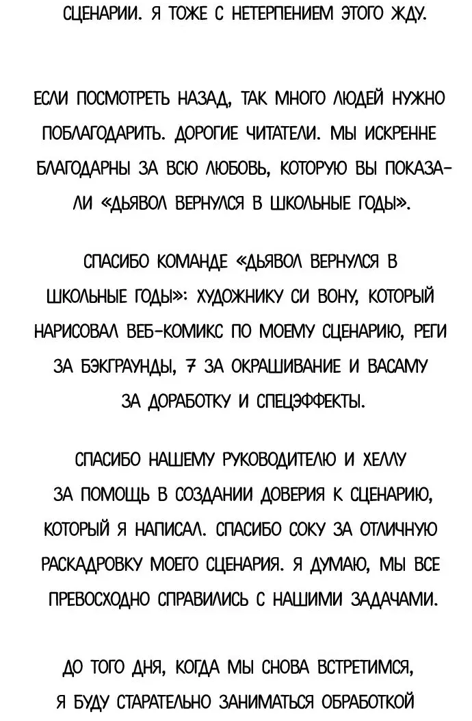 Страница 82 главы 53 манги Дьявол возвращается в школьные годы /  School of the Malice