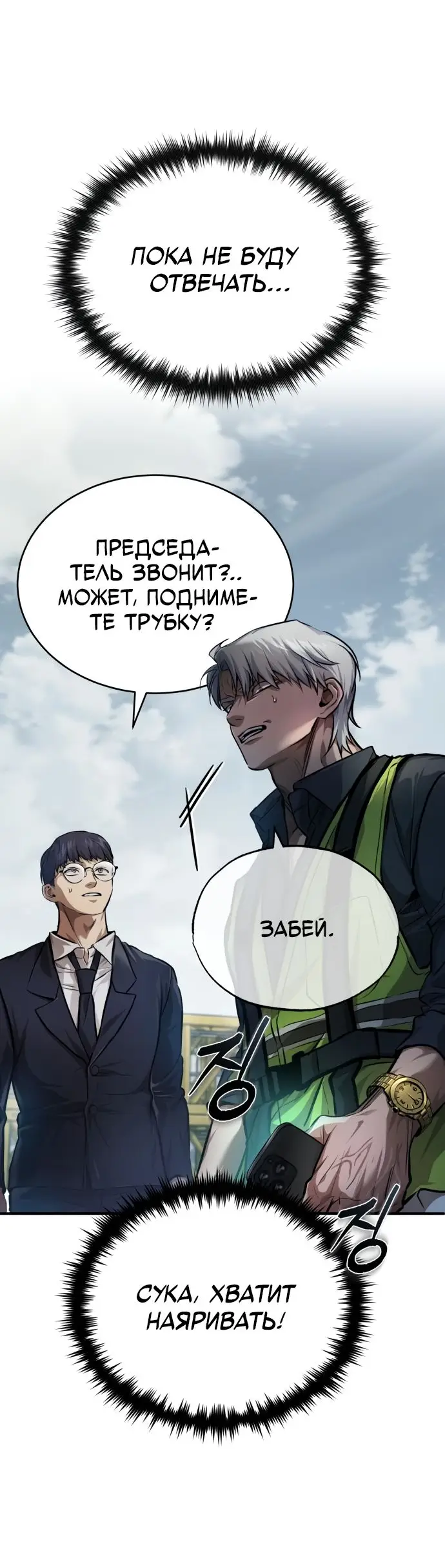 Страница 25 главы 27 манги Дьявол возвращается в школьные годы /  School of the Malice