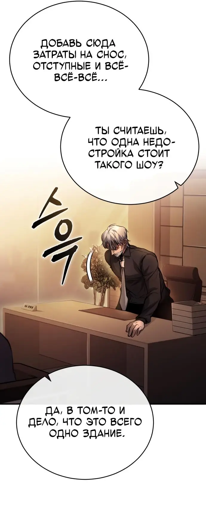 Страница 41 главы 27 манги Дьявол возвращается в школьные годы /  School of the Malice