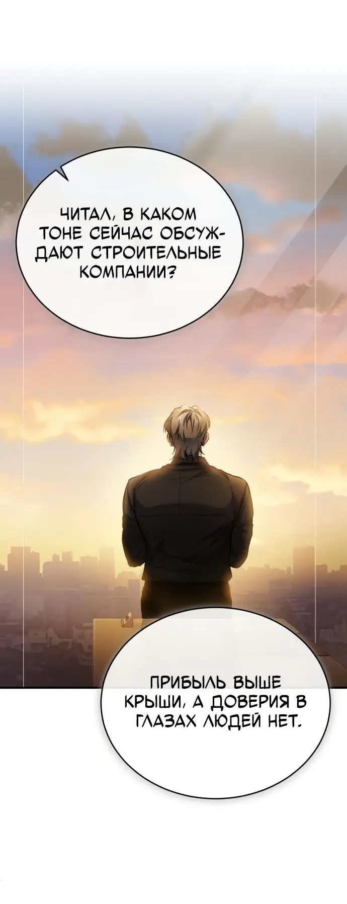 Страница 43 главы 27 манги Дьявол возвращается в школьные годы /  School of the Malice