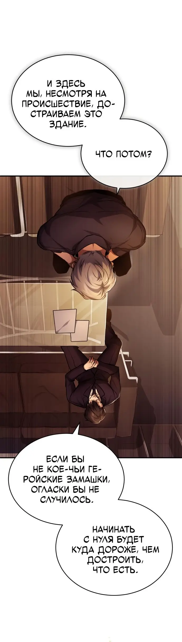 Страница 44 главы 27 манги Дьявол возвращается в школьные годы /  School of the Malice