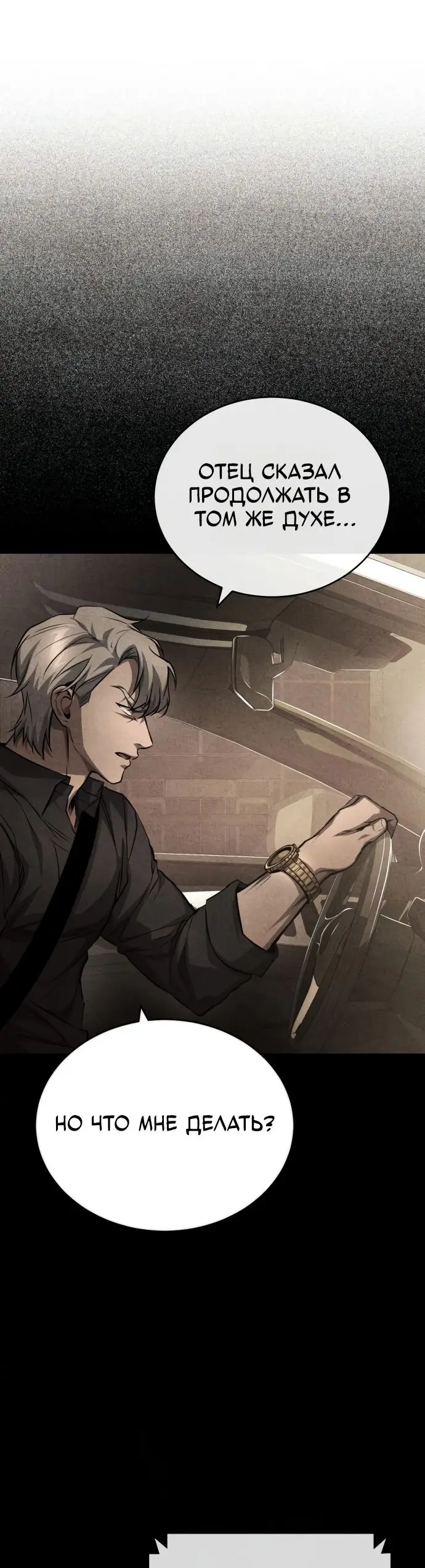 Страница 64 главы 27 манги Дьявол возвращается в школьные годы /  School of the Malice