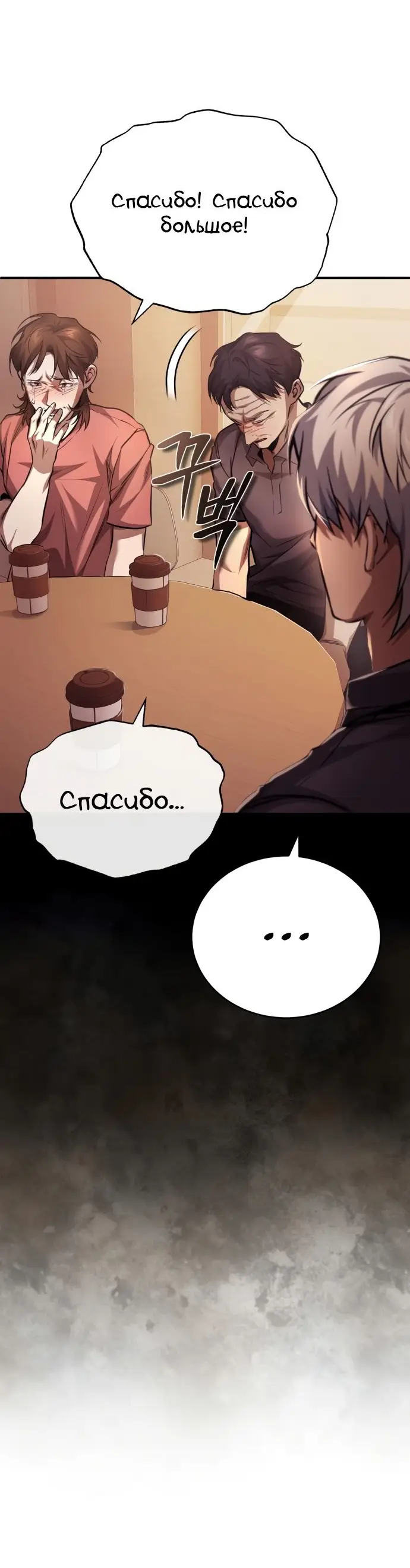 Страница 73 главы 27 манги Дьявол возвращается в школьные годы /  School of the Malice