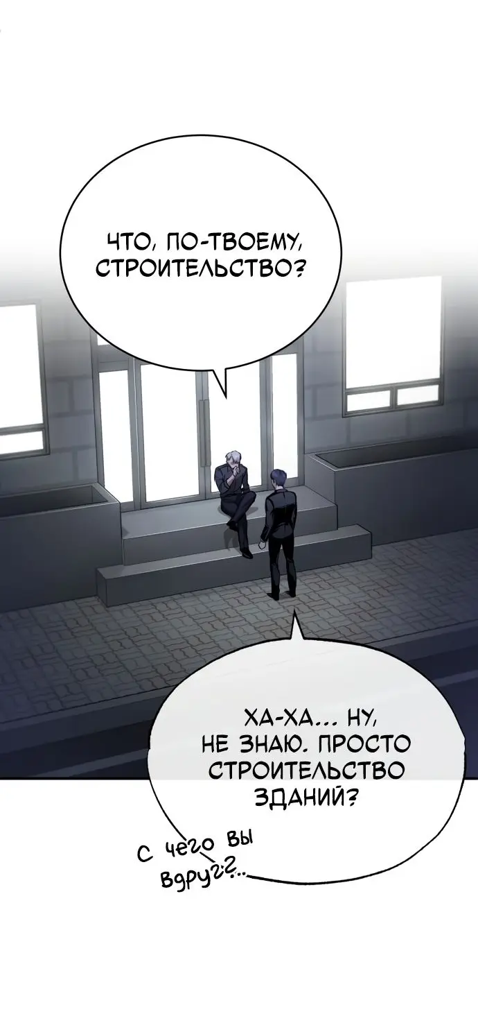 Страница 75 главы 27 манги Дьявол возвращается в школьные годы /  School of the Malice