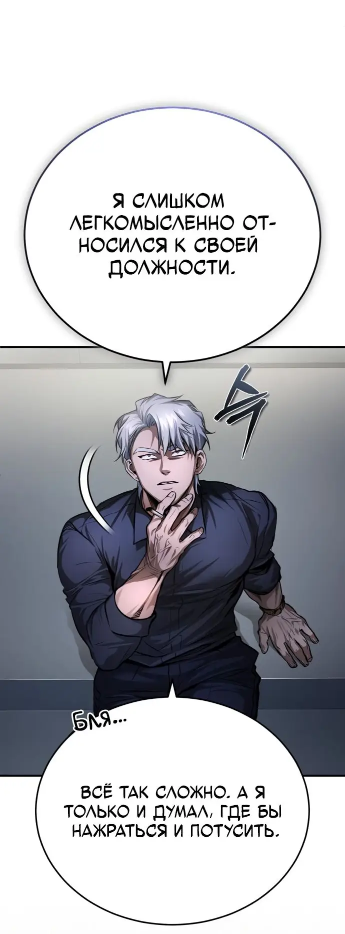 Страница 78 главы 27 манги Дьявол возвращается в школьные годы /  School of the Malice