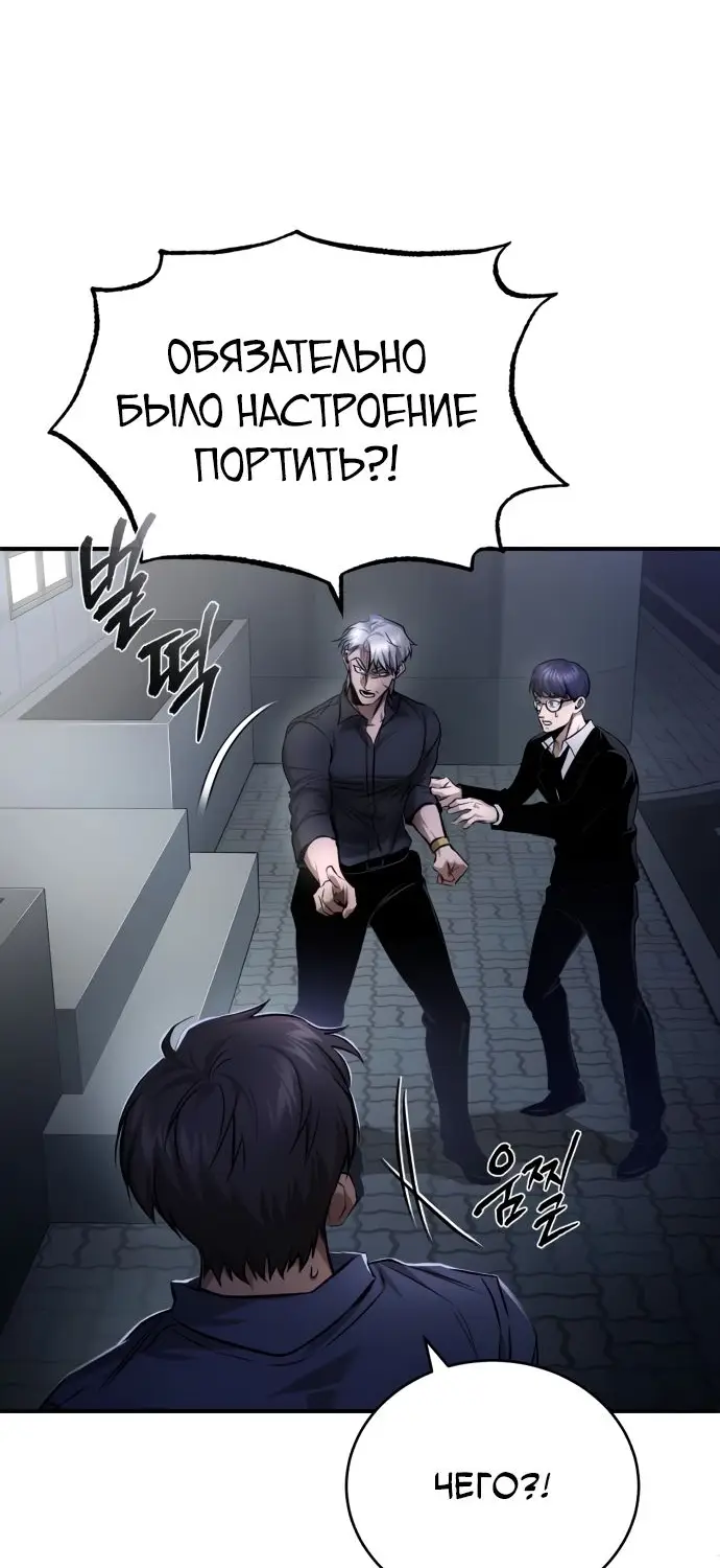 Страница 83 главы 27 манги Дьявол возвращается в школьные годы /  School of the Malice