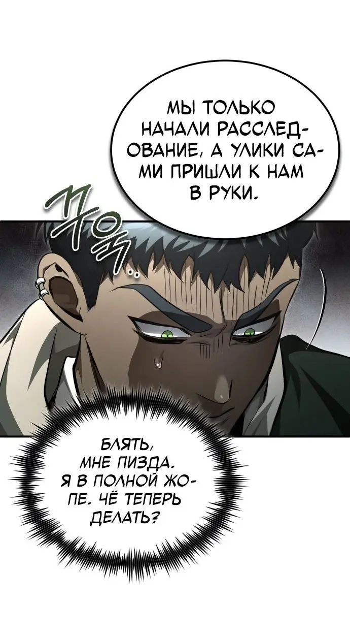 Страница 10 главы 50 манги Дьявол возвращается в школьные годы /  School of the Malice