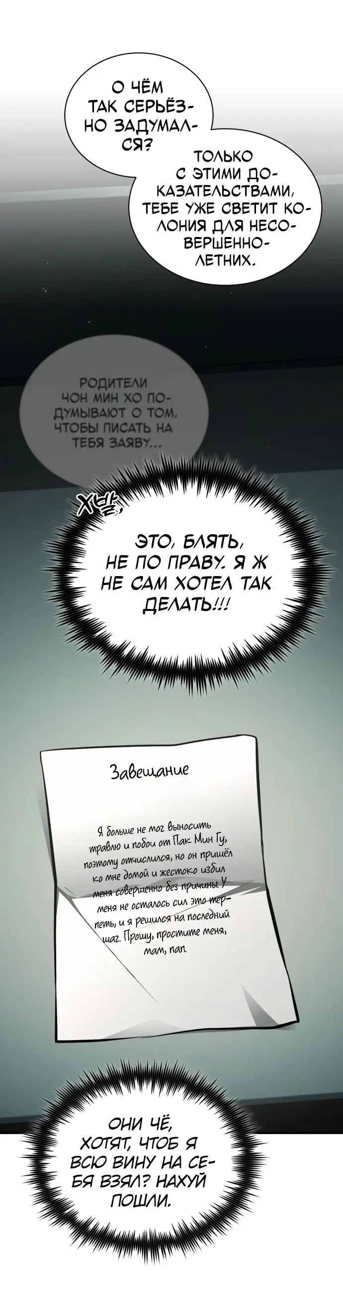 Страница 11 главы 50 манги Дьявол возвращается в школьные годы /  School of the Malice