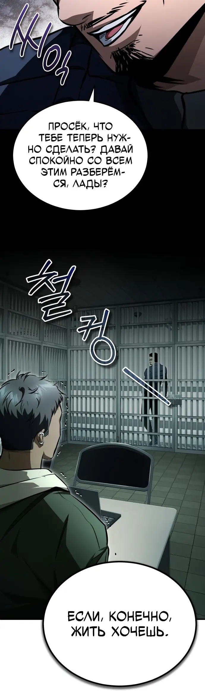 Страница 18 главы 50 манги Дьявол возвращается в школьные годы /  School of the Malice