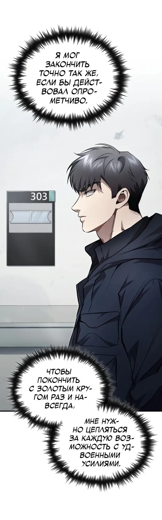 Страница 23 главы 50 манги Дьявол возвращается в школьные годы /  School of the Malice