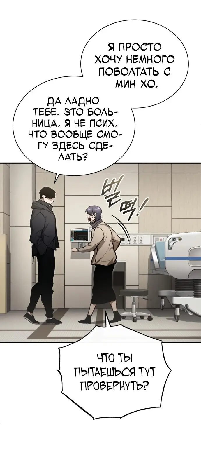 Страница 27 главы 50 манги Дьявол возвращается в школьные годы /  School of the Malice