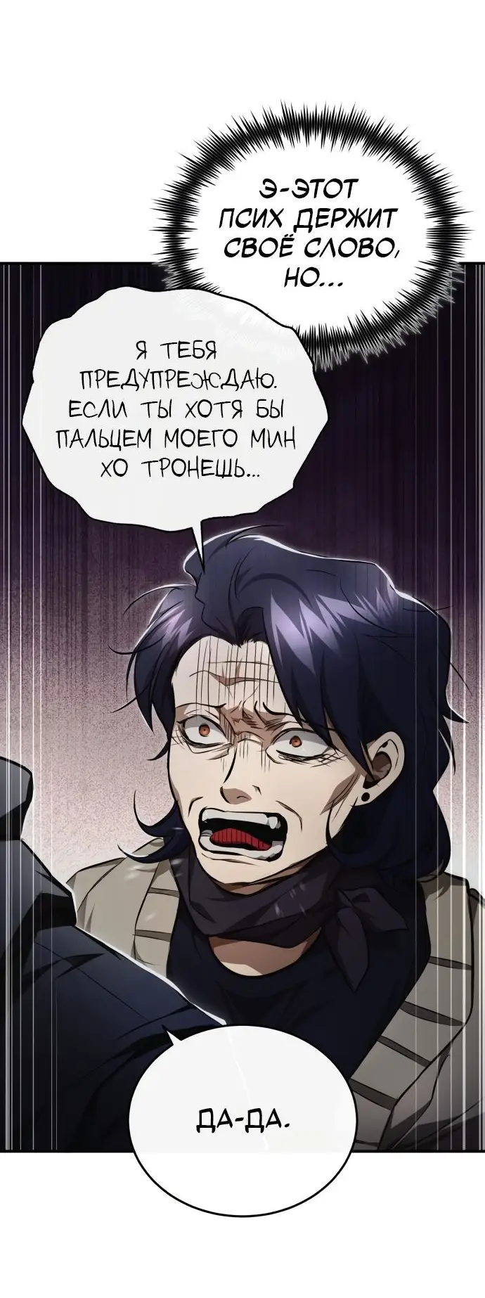 Страница 29 главы 50 манги Дьявол возвращается в школьные годы /  School of the Malice