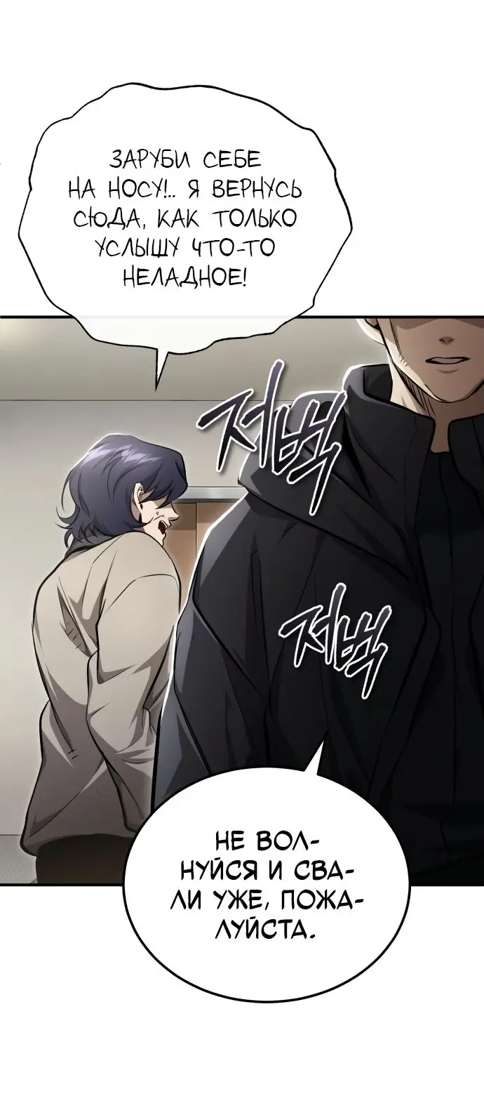Страница 30 главы 50 манги Дьявол возвращается в школьные годы /  School of the Malice