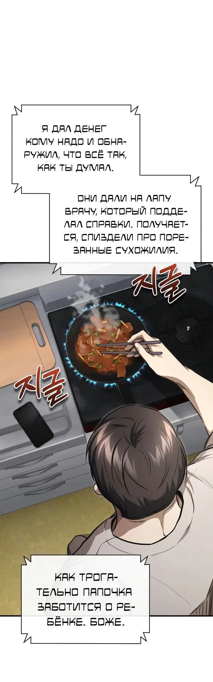Страница 44 главы 50 манги Дьявол возвращается в школьные годы /  School of the Malice