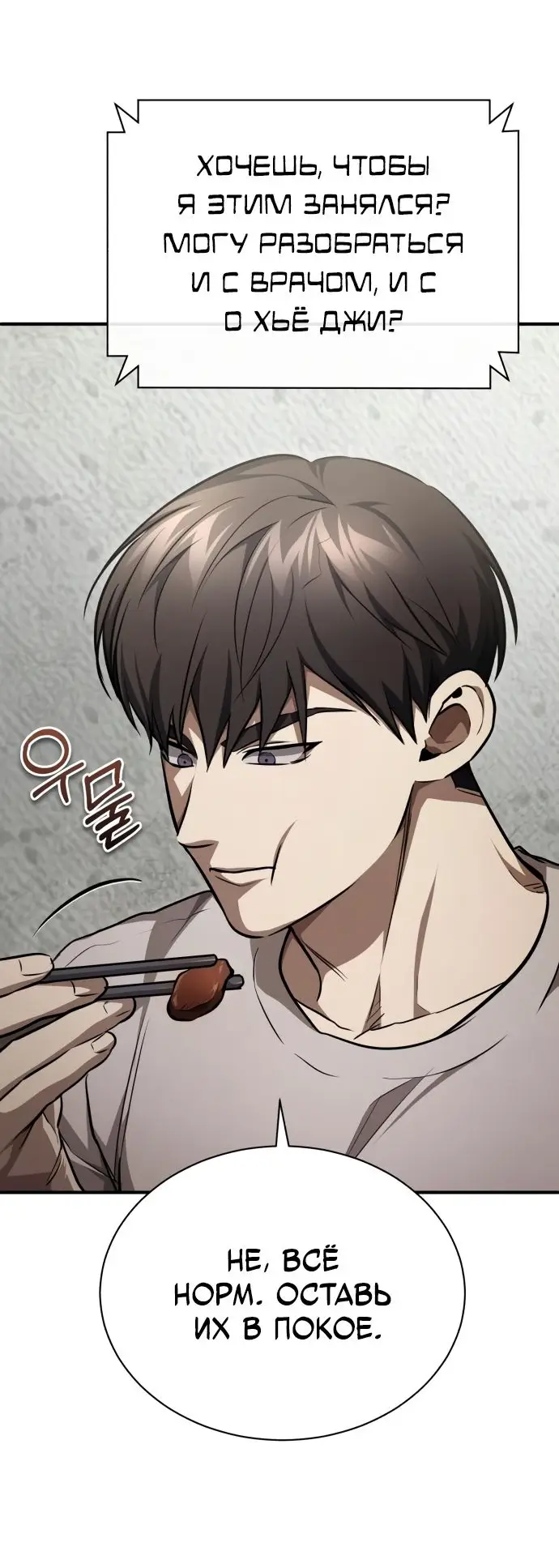 Страница 45 главы 50 манги Дьявол возвращается в школьные годы /  School of the Malice