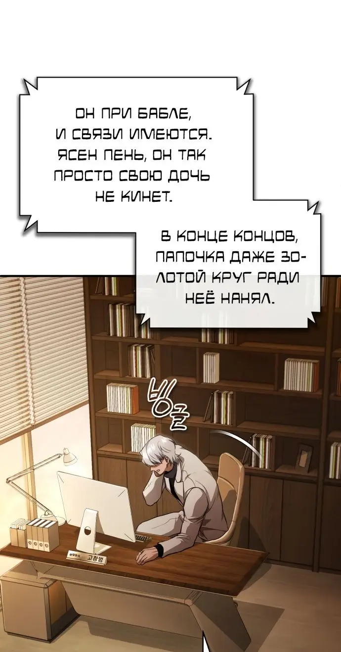 Страница 46 главы 50 манги Дьявол возвращается в школьные годы /  School of the Malice