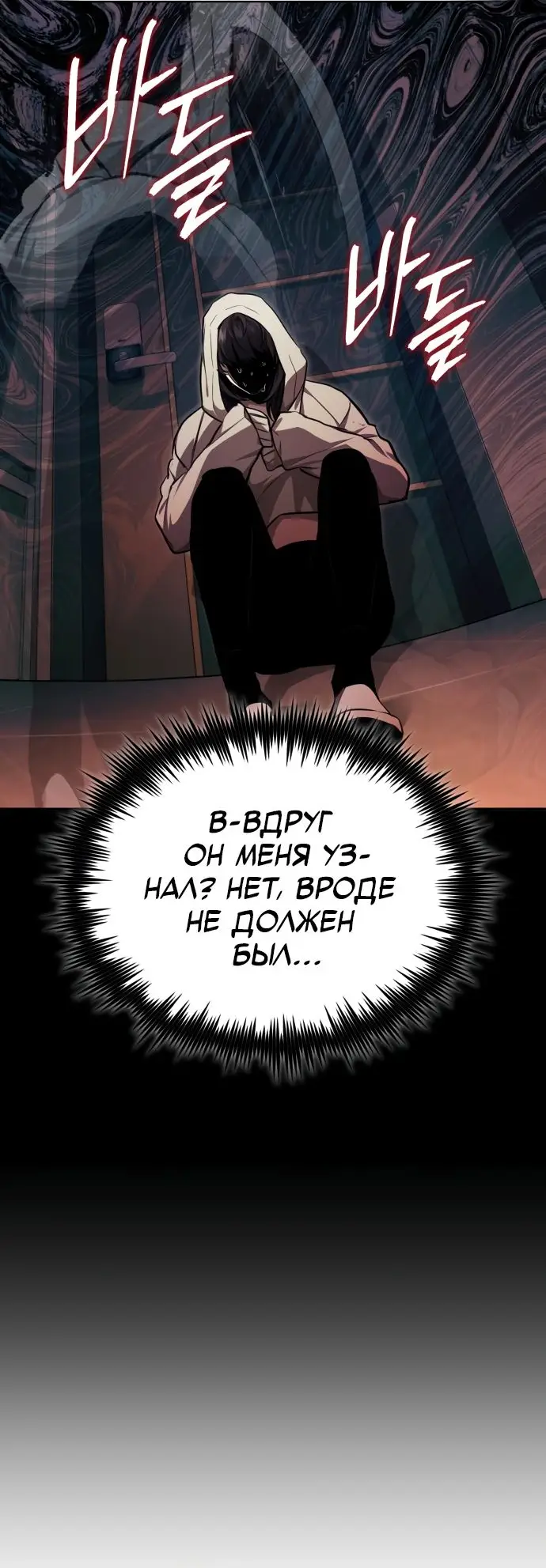 Страница 50 главы 50 манги Дьявол возвращается в школьные годы /  School of the Malice