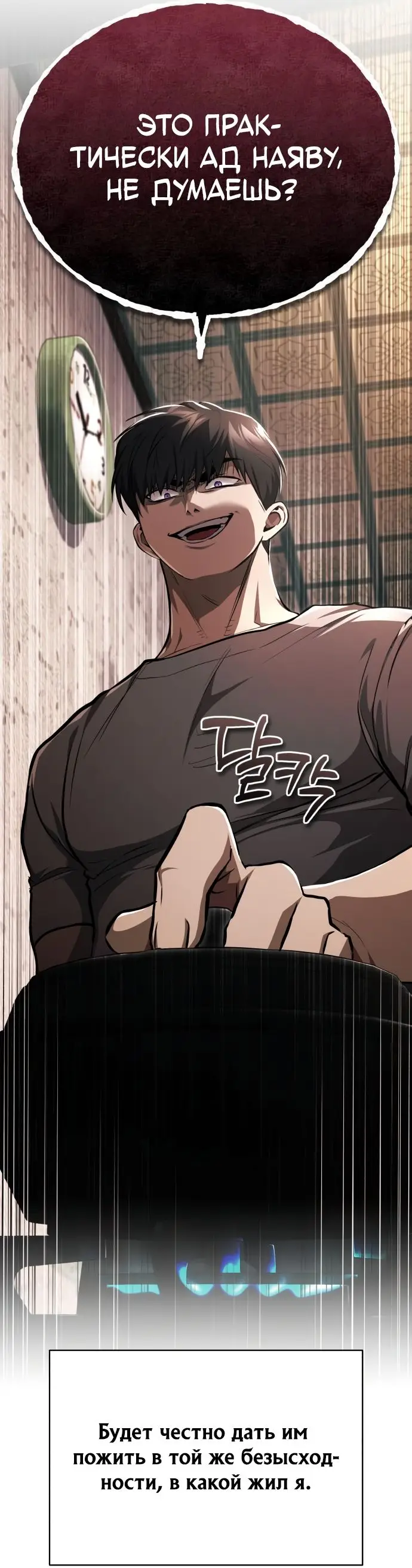 Страница 53 главы 50 манги Дьявол возвращается в школьные годы /  School of the Malice