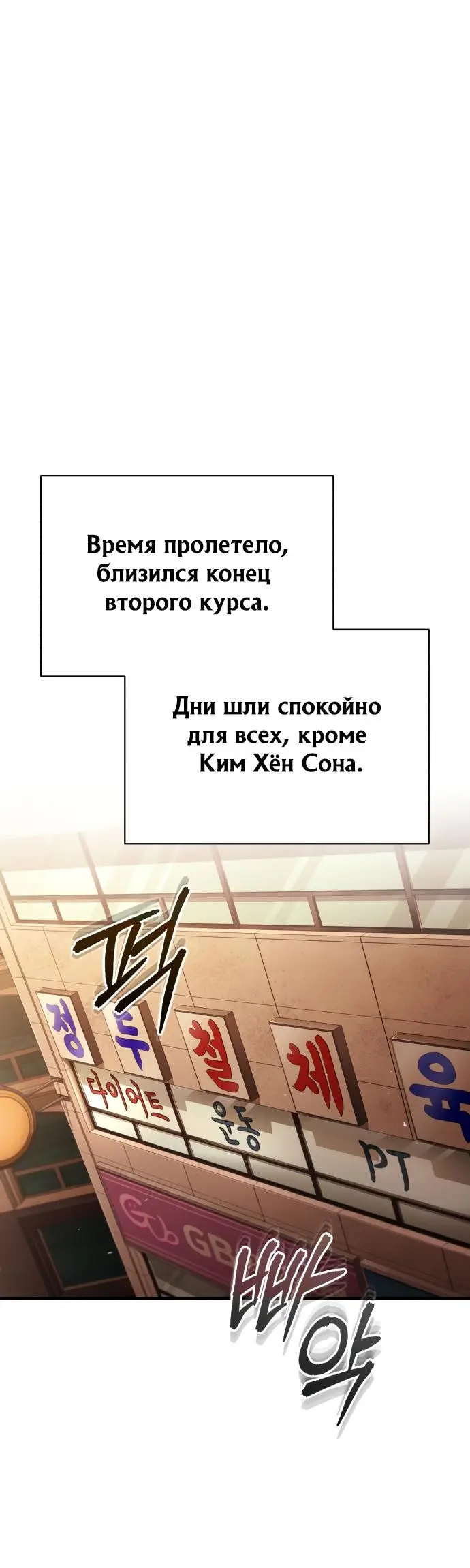 Страница 54 главы 50 манги Дьявол возвращается в школьные годы /  School of the Malice