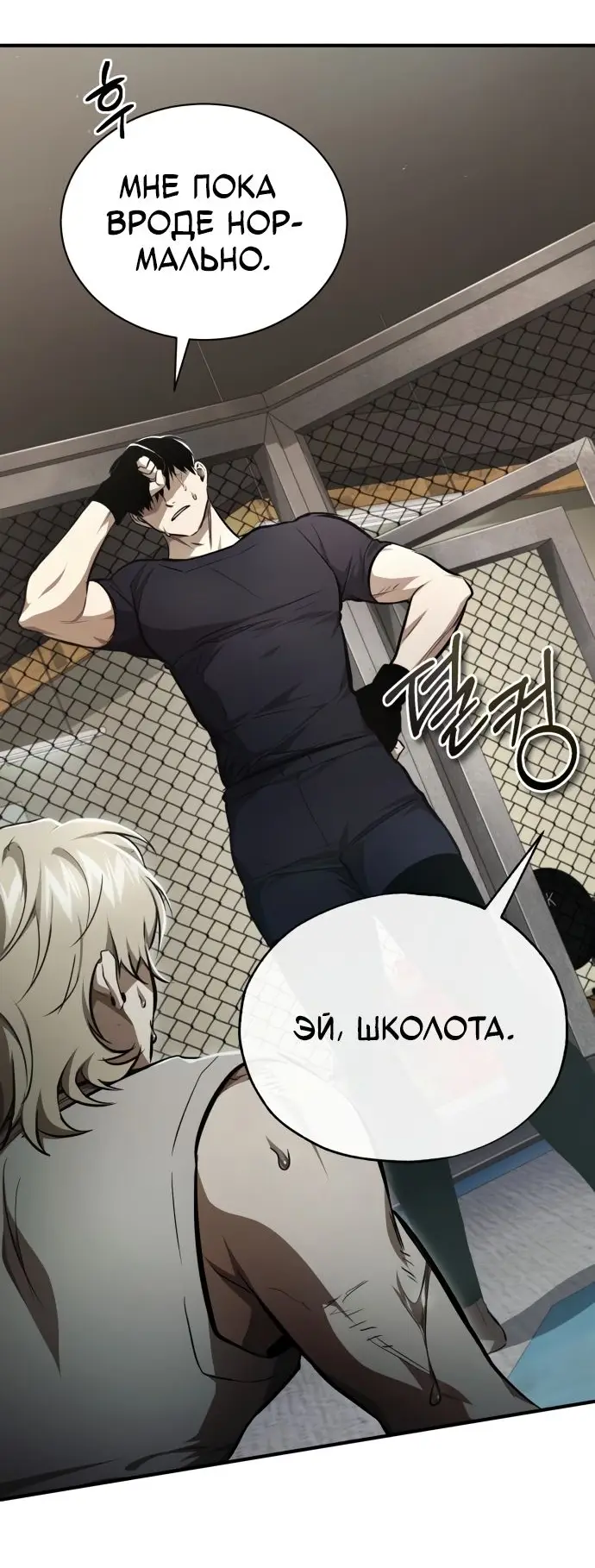Страница 61 главы 50 манги Дьявол возвращается в школьные годы /  School of the Malice