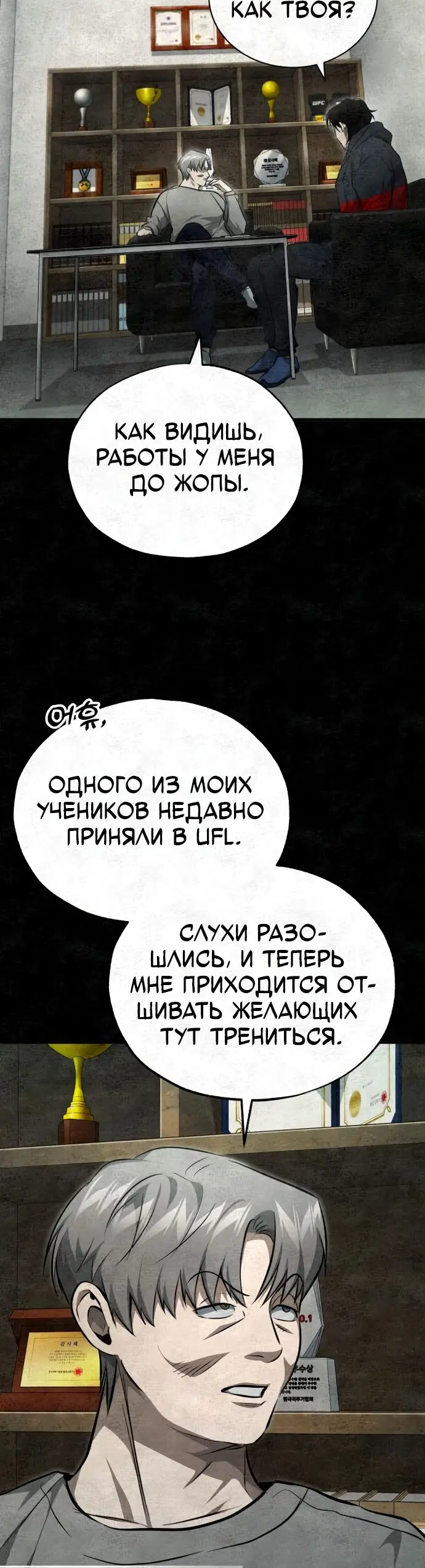 Страница 70 главы 50 манги Дьявол возвращается в школьные годы /  School of the Malice