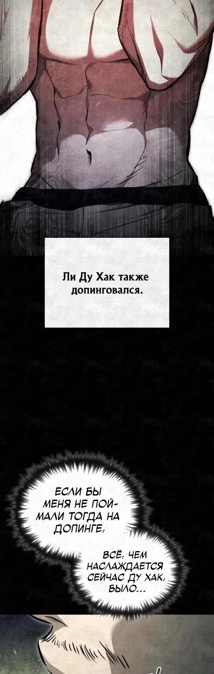 Страница 74 главы 50 манги Дьявол возвращается в школьные годы /  School of the Malice
