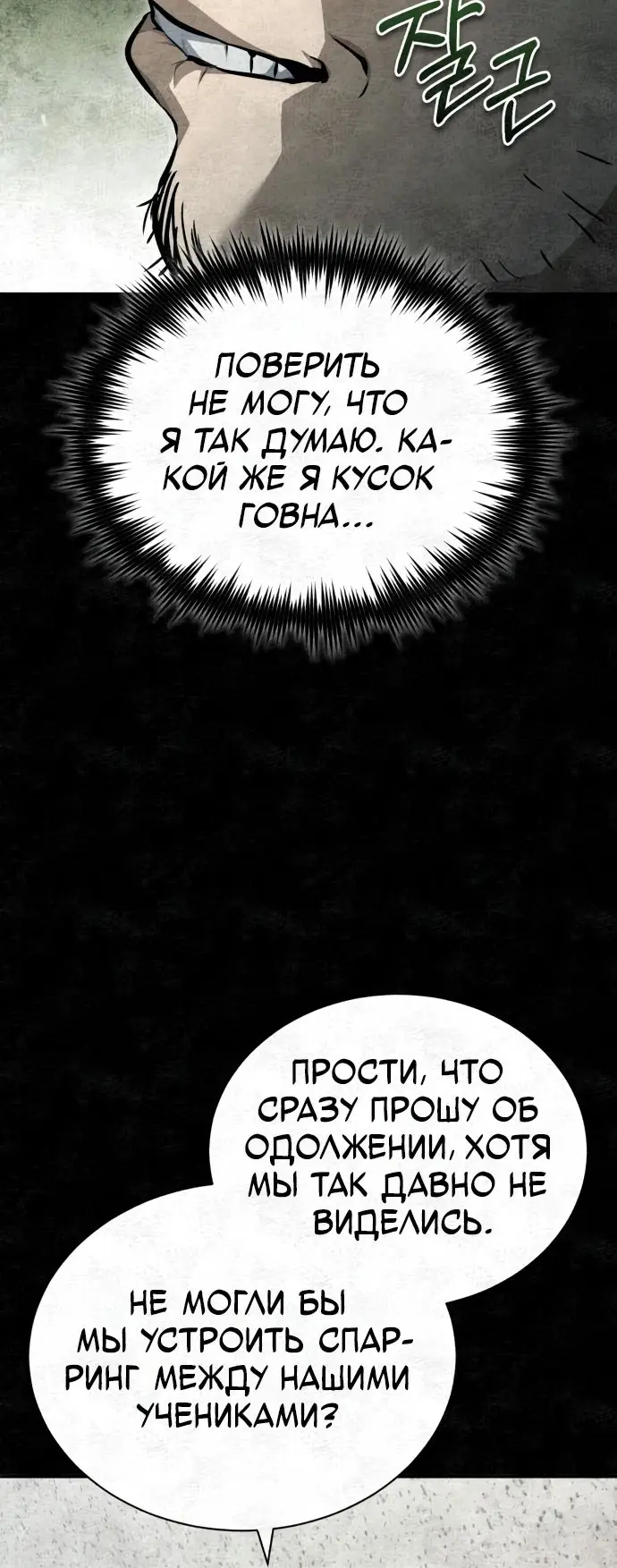 Страница 75 главы 50 манги Дьявол возвращается в школьные годы /  School of the Malice