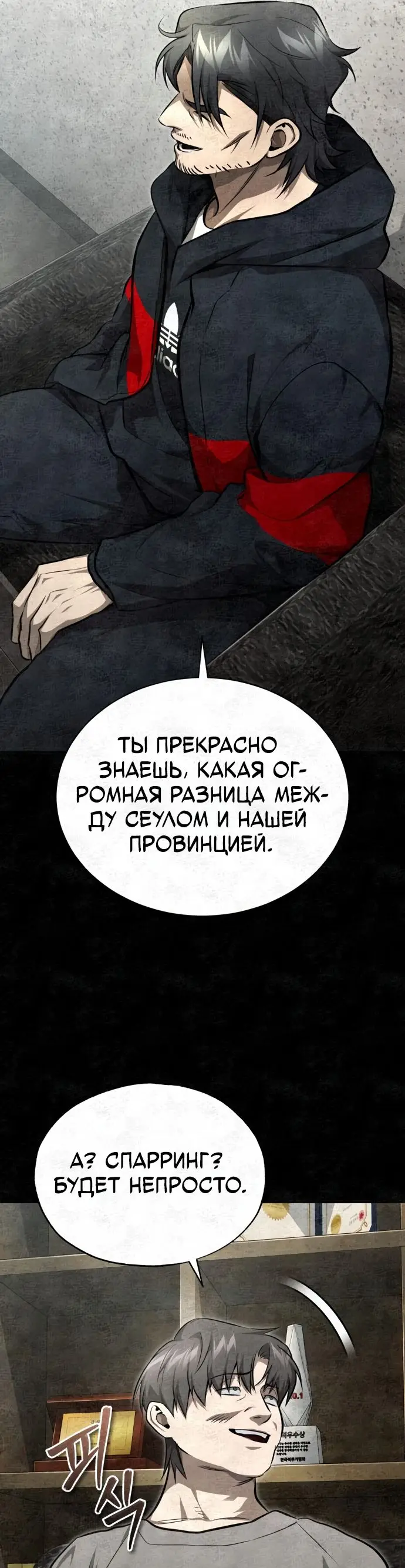 Страница 76 главы 50 манги Дьявол возвращается в школьные годы /  School of the Malice