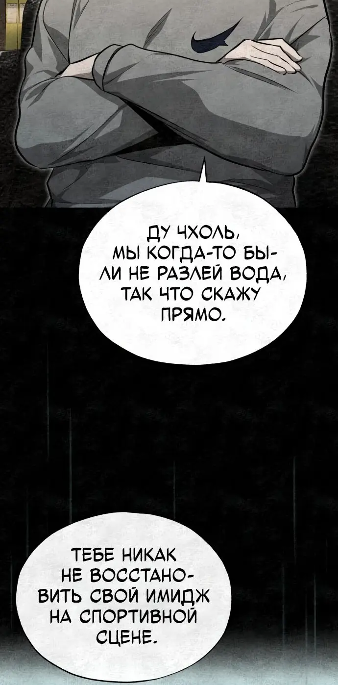 Страница 77 главы 50 манги Дьявол возвращается в школьные годы /  School of the Malice