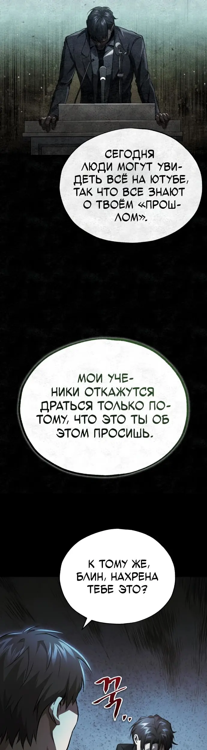 Страница 78 главы 50 манги Дьявол возвращается в школьные годы /  School of the Malice