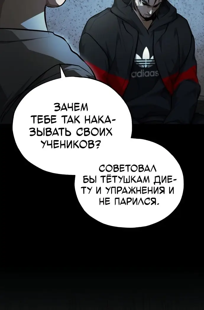 Страница 79 главы 50 манги Дьявол возвращается в школьные годы /  School of the Malice