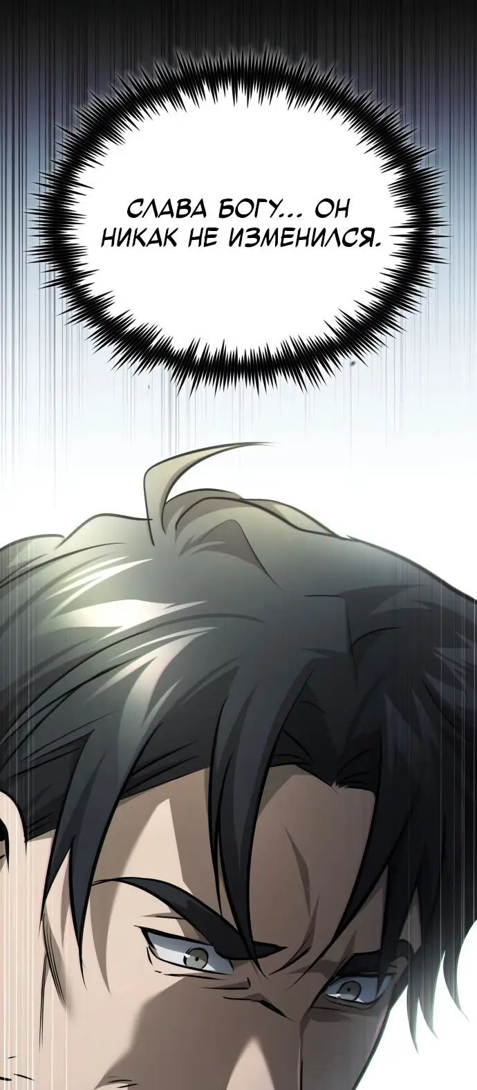 Страница 80 главы 50 манги Дьявол возвращается в школьные годы /  School of the Malice