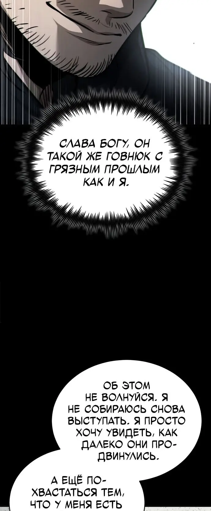 Страница 81 главы 50 манги Дьявол возвращается в школьные годы /  School of the Malice