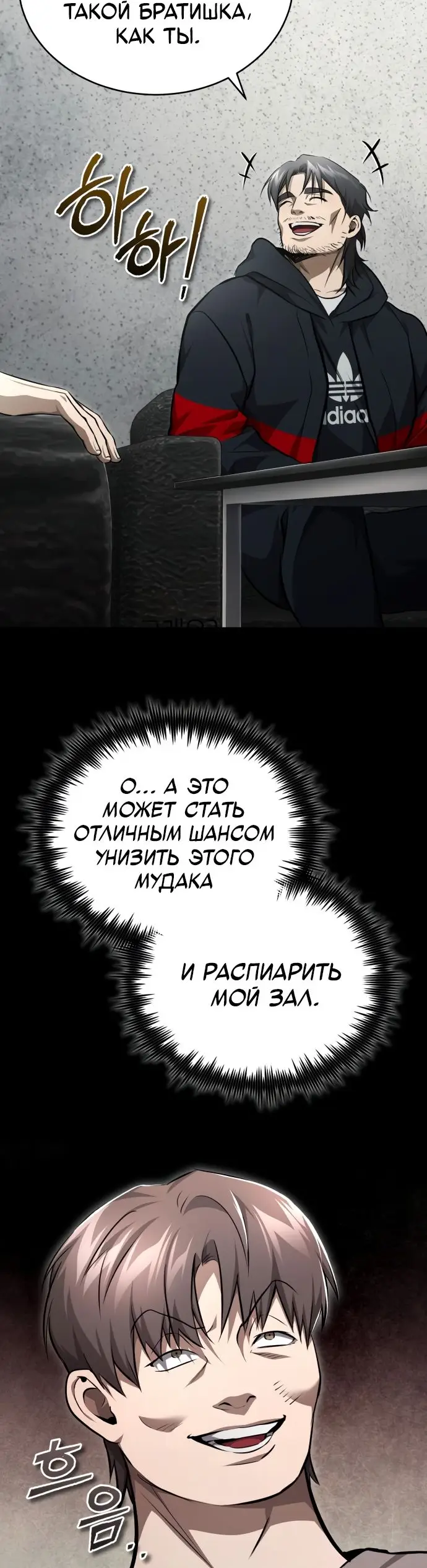 Страница 82 главы 50 манги Дьявол возвращается в школьные годы /  School of the Malice