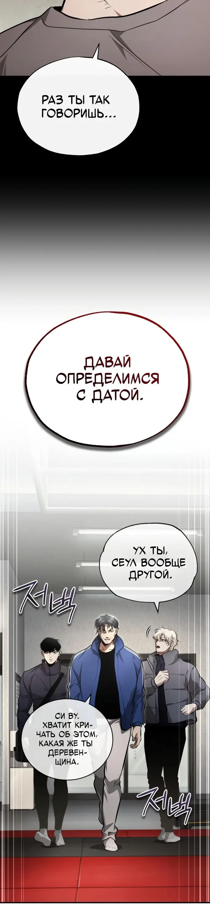 Страница 83 главы 50 манги Дьявол возвращается в школьные годы /  School of the Malice