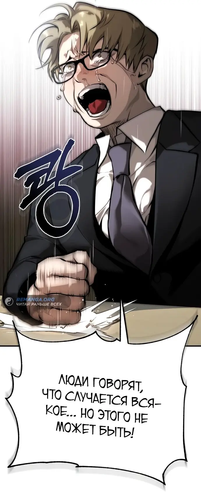 Страница 4 главы 78 манги Дьявол возвращается в школьные годы /  School of the Malice