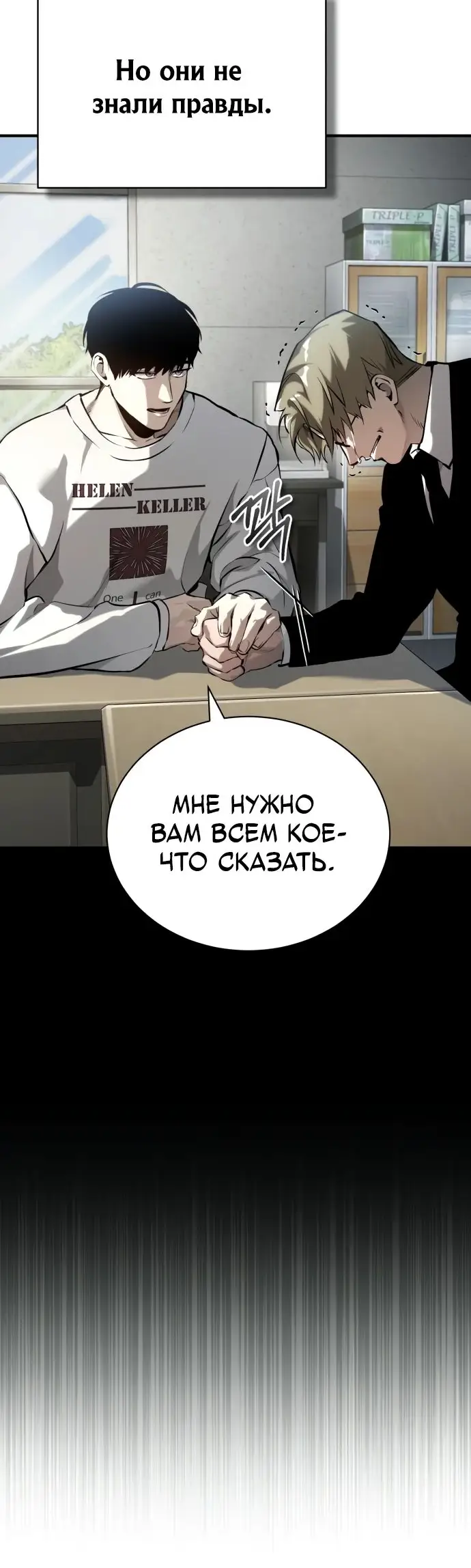 Страница 6 главы 78 манги Дьявол возвращается в школьные годы /  School of the Malice