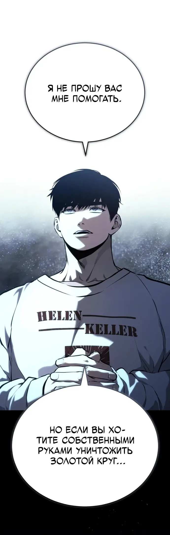 Страница 8 главы 78 манги Дьявол возвращается в школьные годы /  School of the Malice